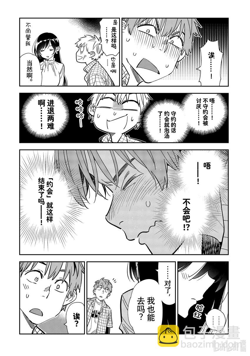 《租借女友》291 出门与女朋友 第18页