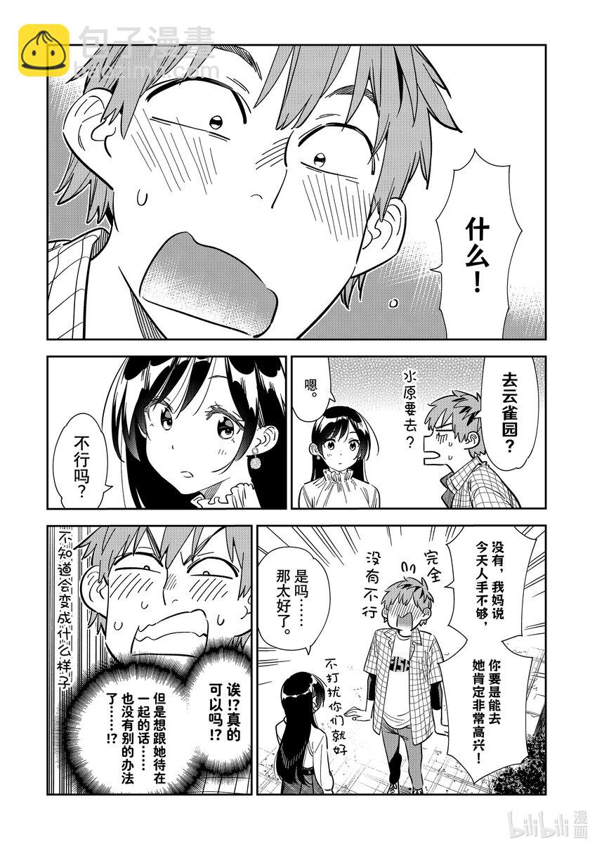 《租借女友》291 出门与女朋友 第19页