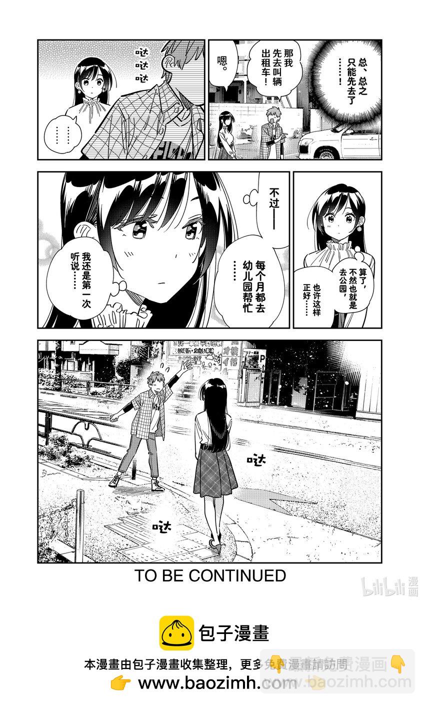 《租借女友》291 出门与女朋友 第20页