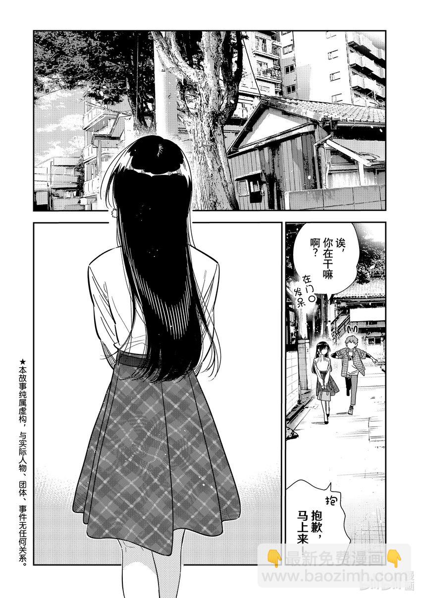 《租借女友》291 出门与女朋友 第3页