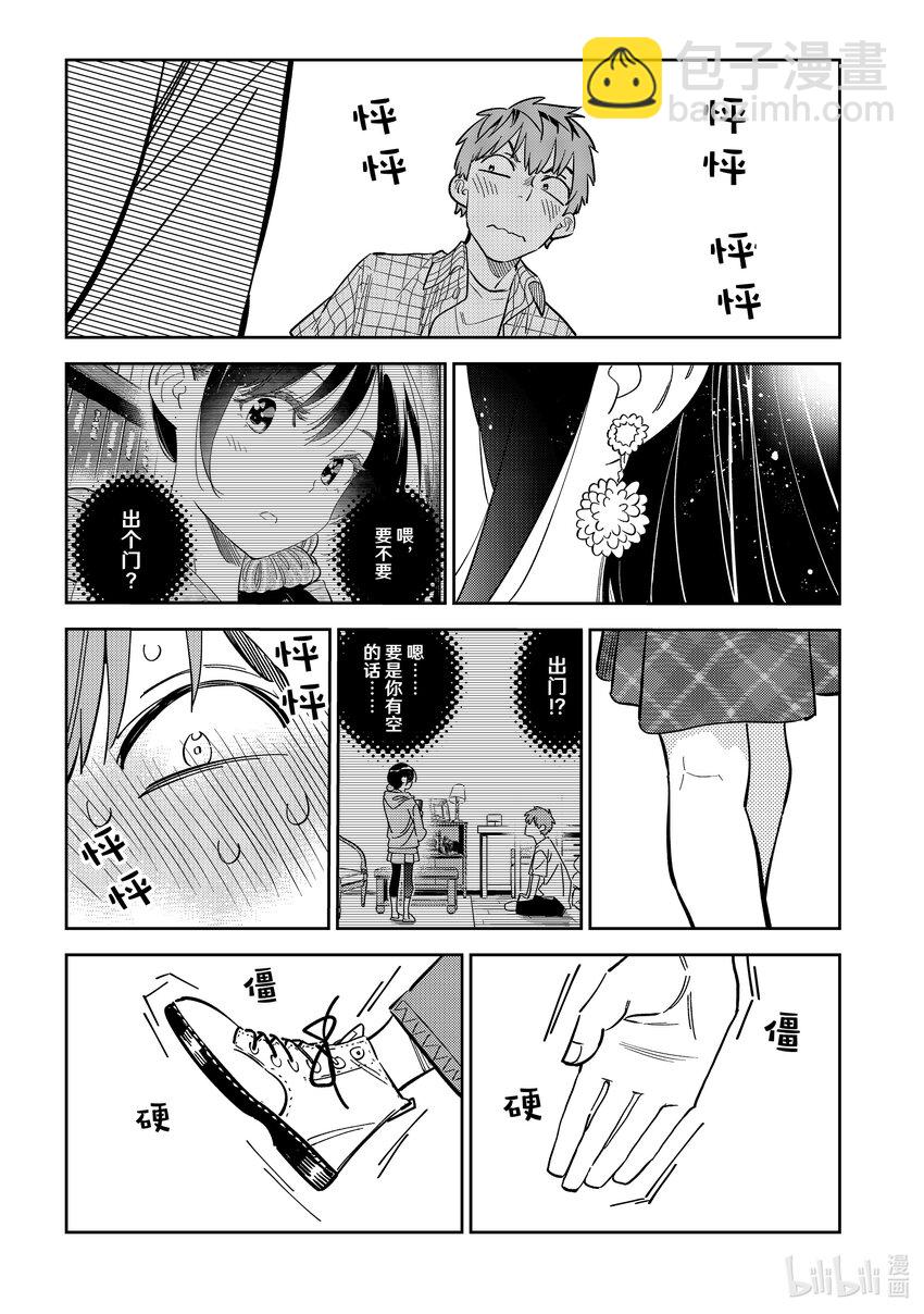 《租借女友》291 出门与女朋友 第4页