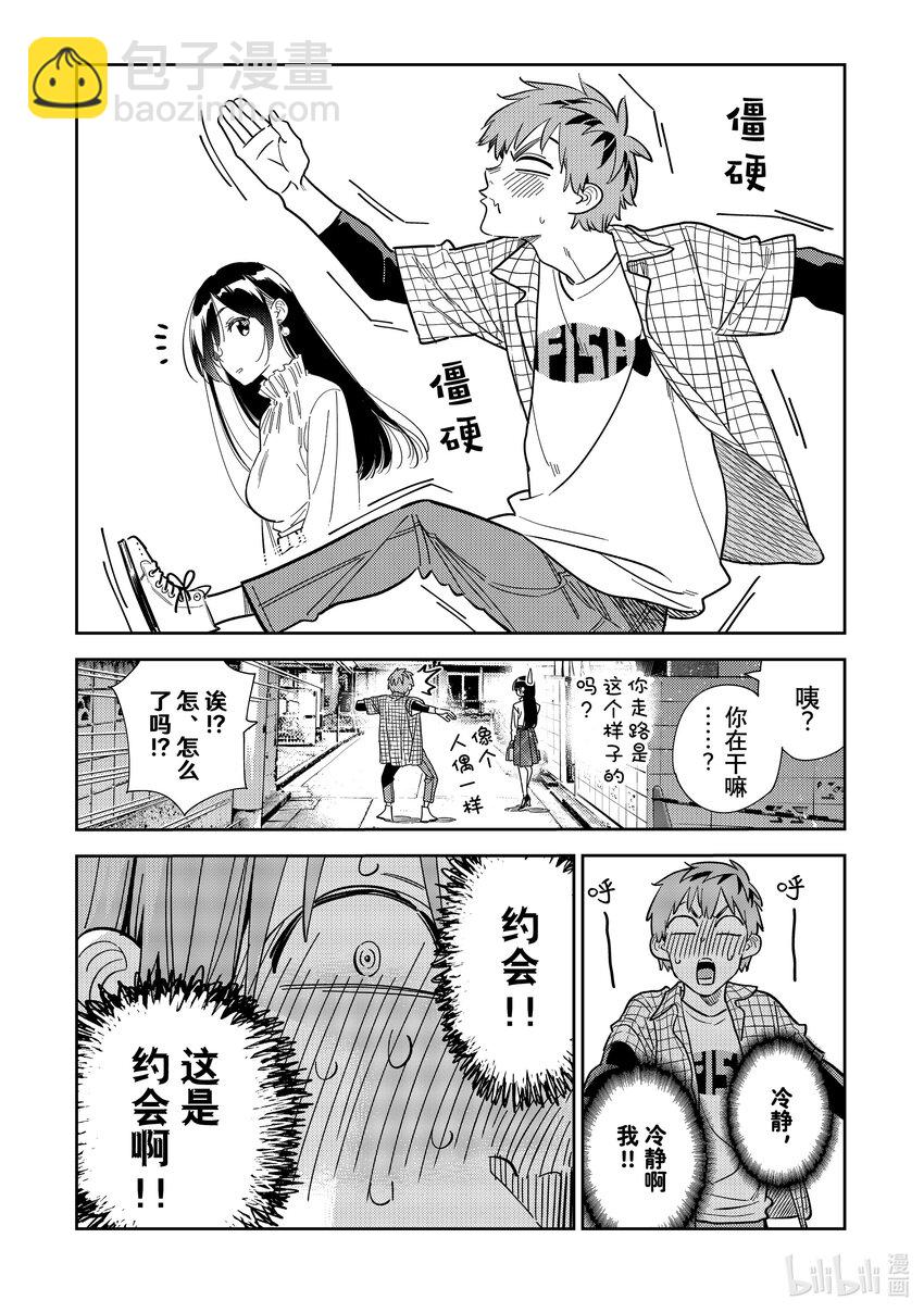 《租借女友》291 出门与女朋友 第5页