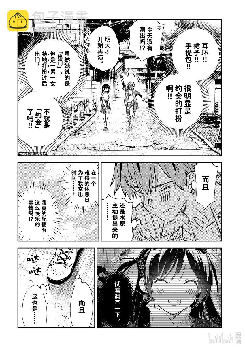 《租借女友》291 出门与女朋友 第6页