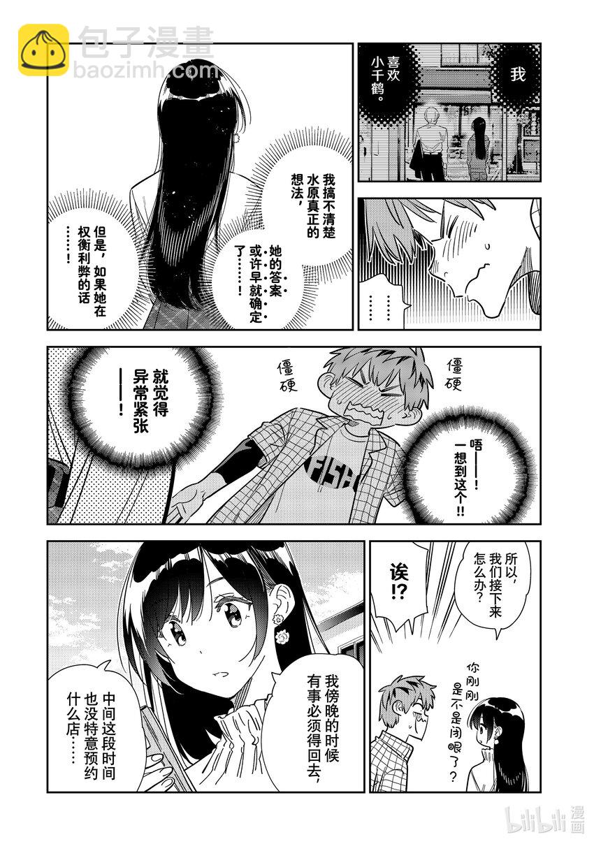 《租借女友》291 出门与女朋友 第8页