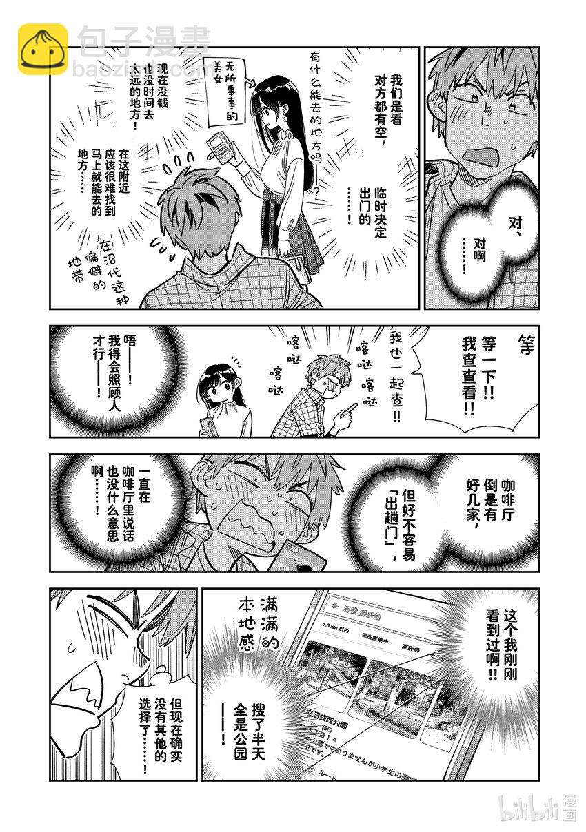 《租借女友》291 出门与女朋友 第9页