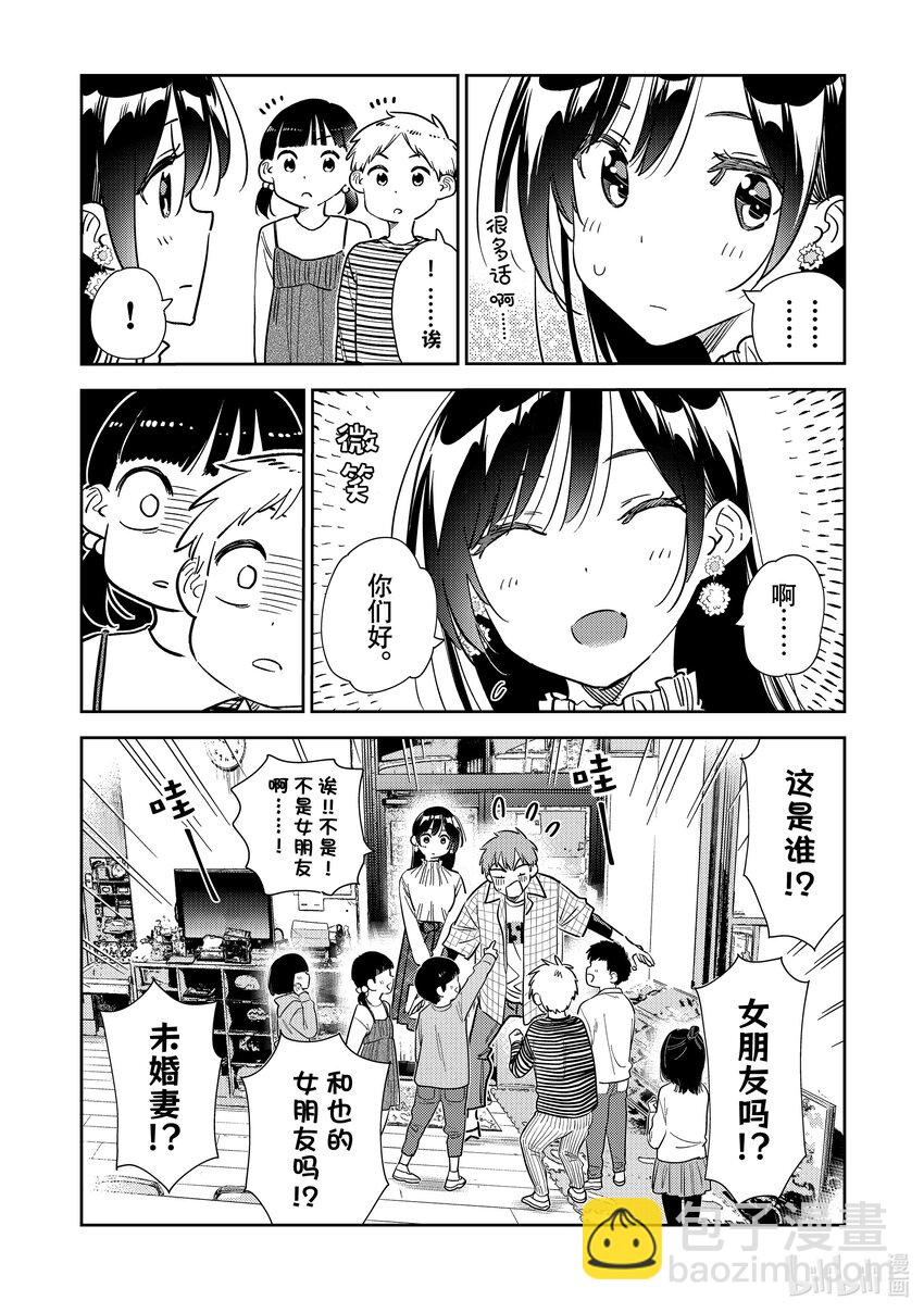 《租借女友》292 孩子与女朋友 第10页