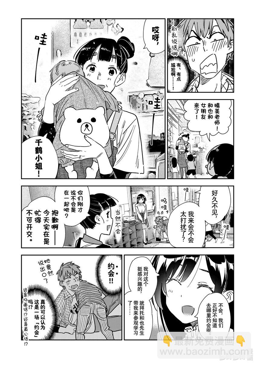 《租借女友》292 孩子与女朋友 第11页