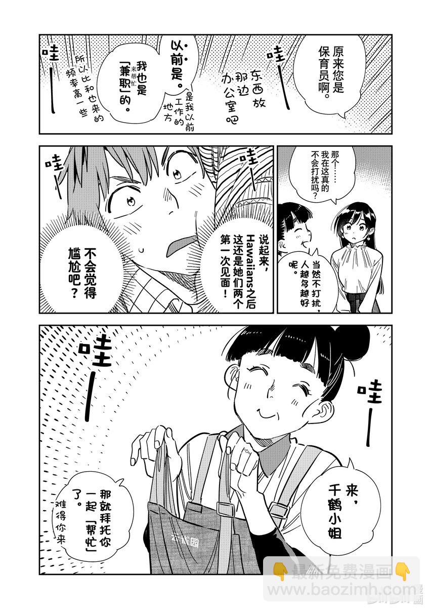 《租借女友》292 孩子与女朋友 第12页