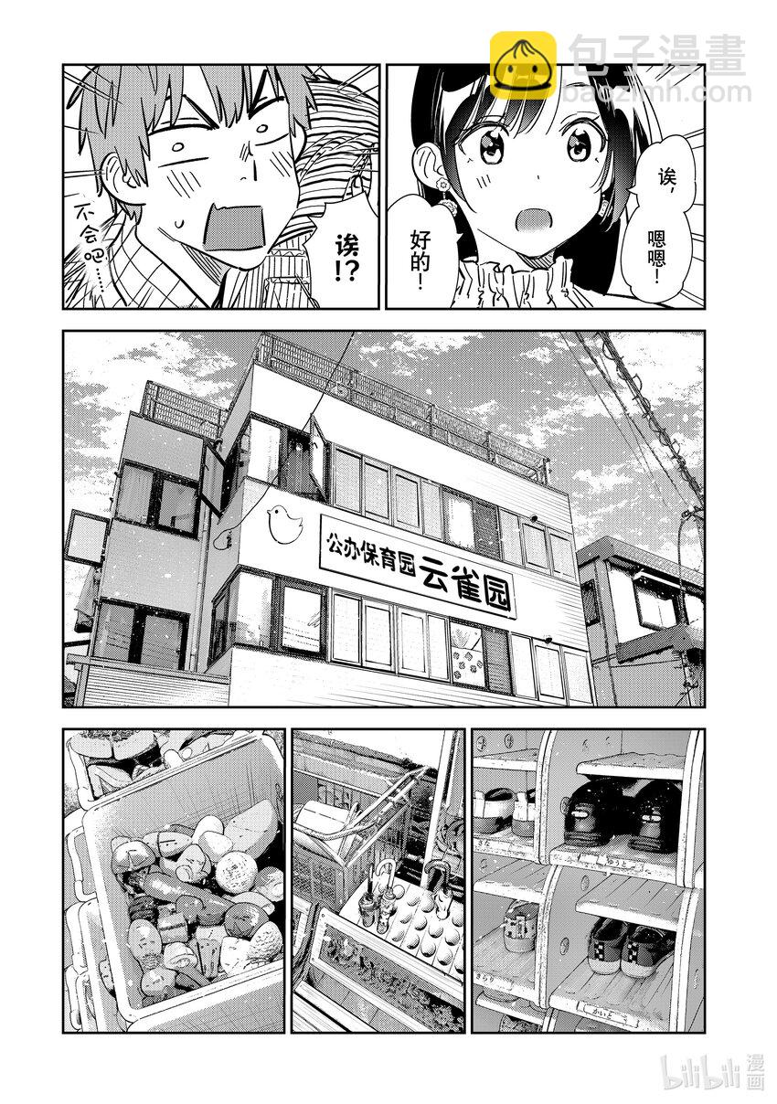 《租借女友》292 孩子与女朋友 第13页