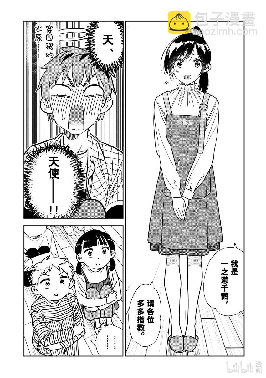 《租借女友》292 孩子与女朋友 第14页