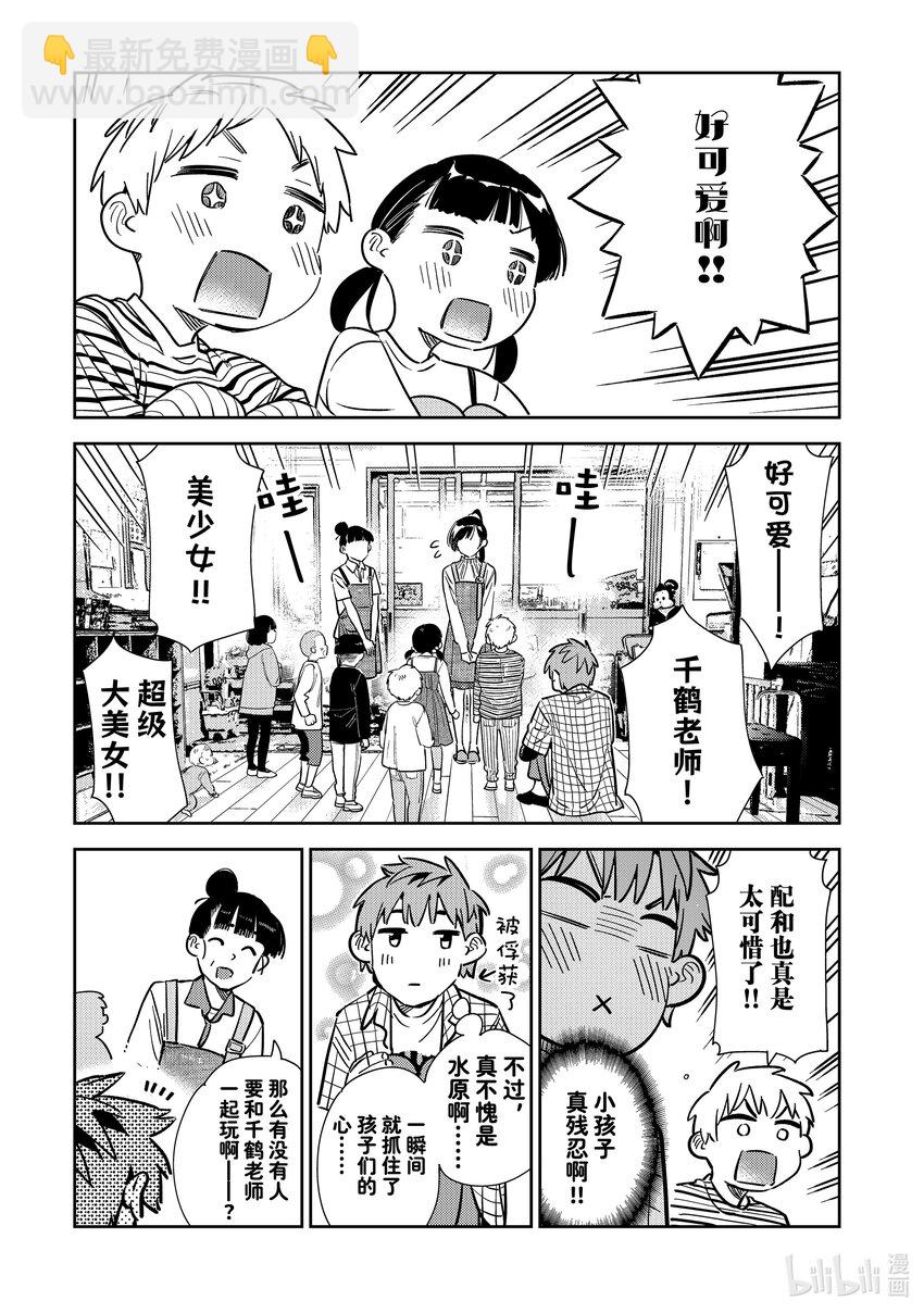 《租借女友》292 孩子与女朋友 第15页