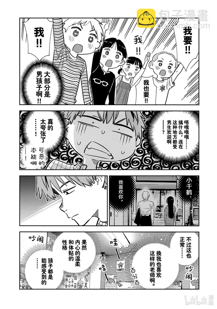 《租借女友》292 孩子与女朋友 第16页