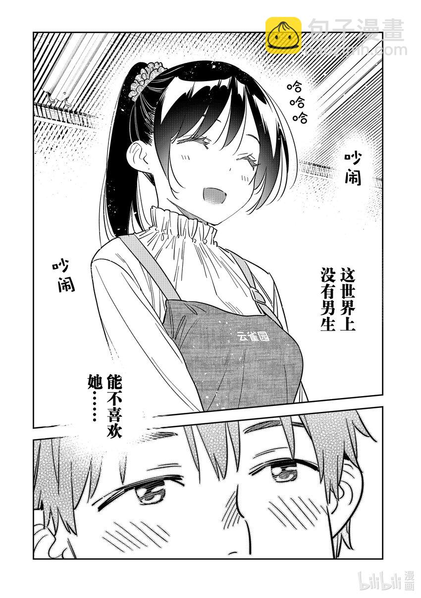 《租借女友》292 孩子与女朋友 第17页