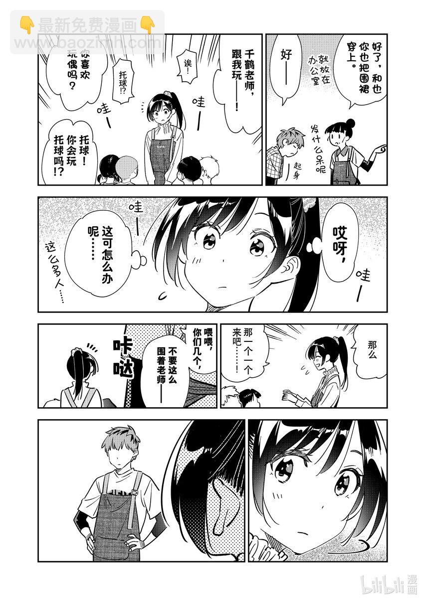 《租借女友》292 孩子与女朋友 第18页