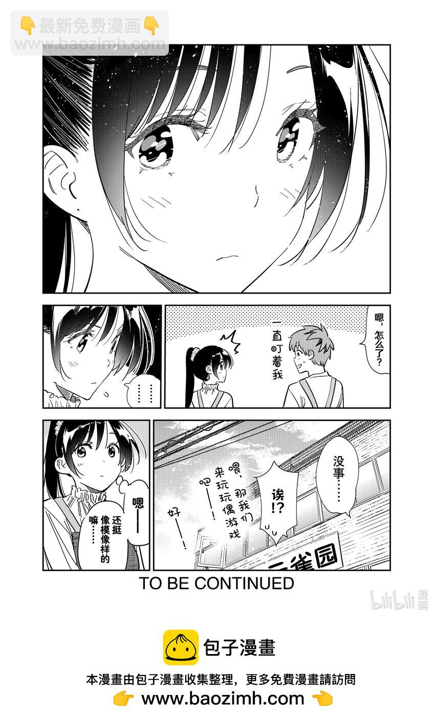 《租借女友》292 孩子与女朋友 第20页