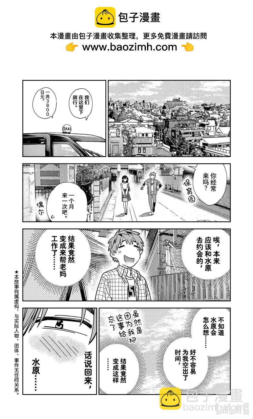 《租借女友》292 孩子与女朋友 第2页