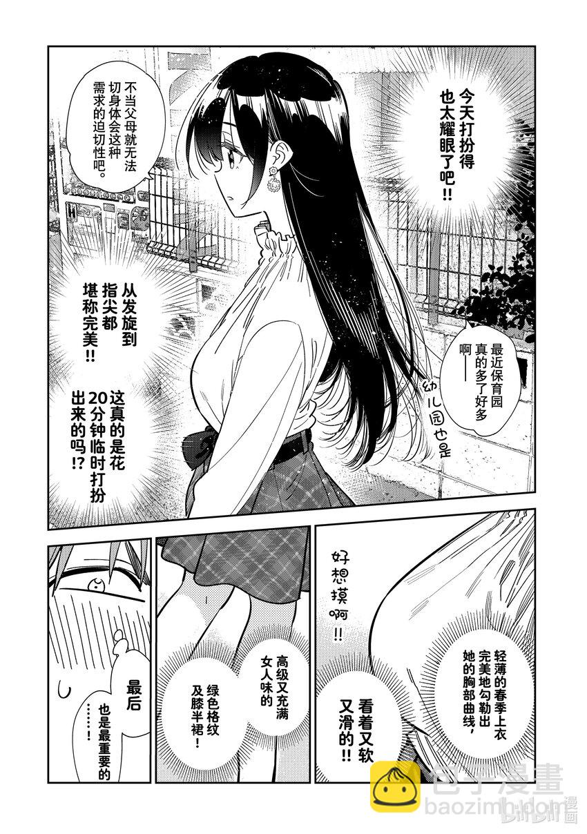 《租借女友》292 孩子与女朋友 第3页