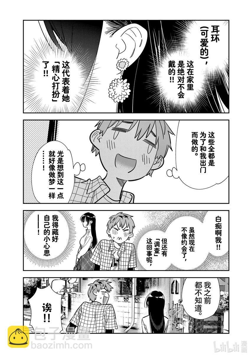 《租借女友》292 孩子与女朋友 第4页