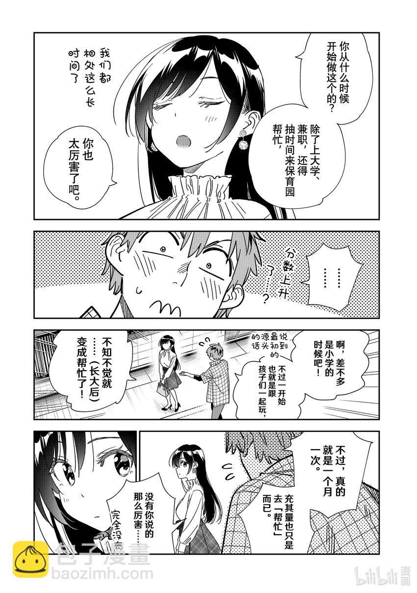 《租借女友》292 孩子与女朋友 第5页