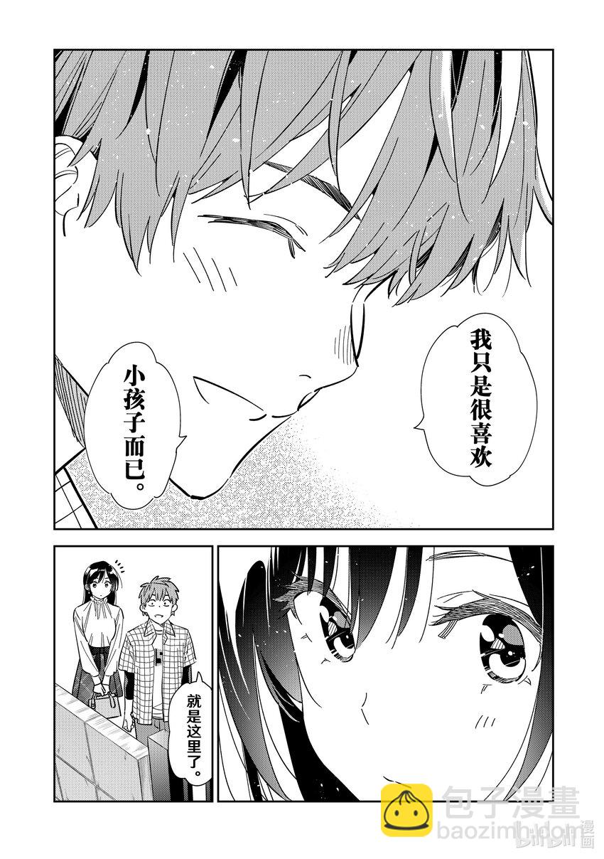 《租借女友》292 孩子与女朋友 第6页