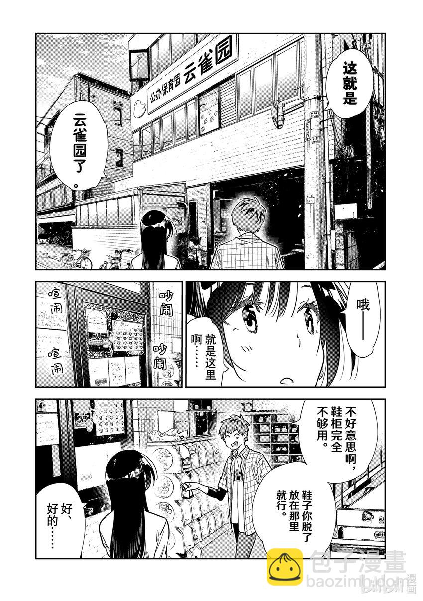 《租借女友》292 孩子与女朋友 第7页
