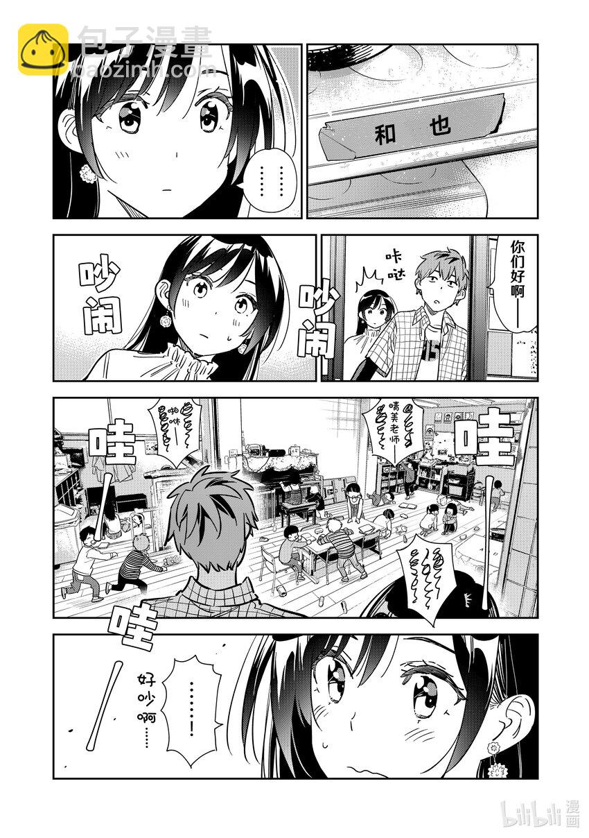 《租借女友》292 孩子与女朋友 第8页