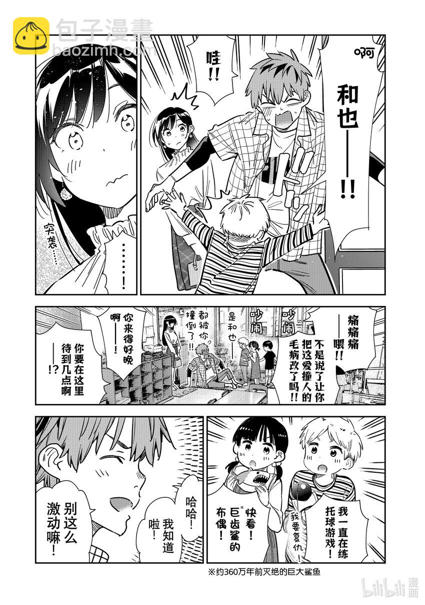 《租借女友》292 孩子与女朋友 第9页