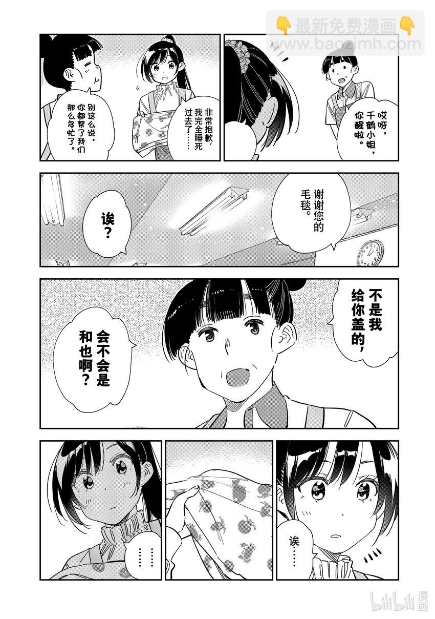 《租借女友》295 孩子与女朋友 第10页