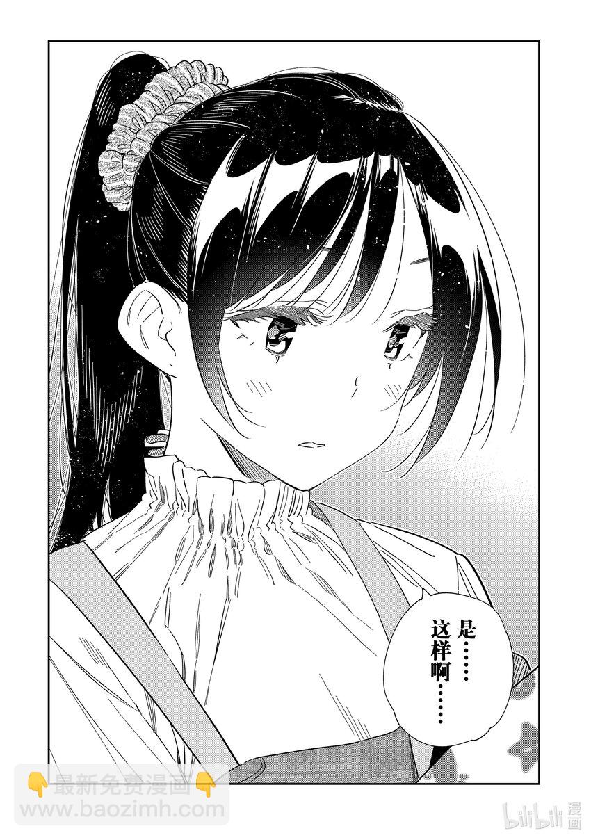 《租借女友》295 孩子与女朋友 第11页