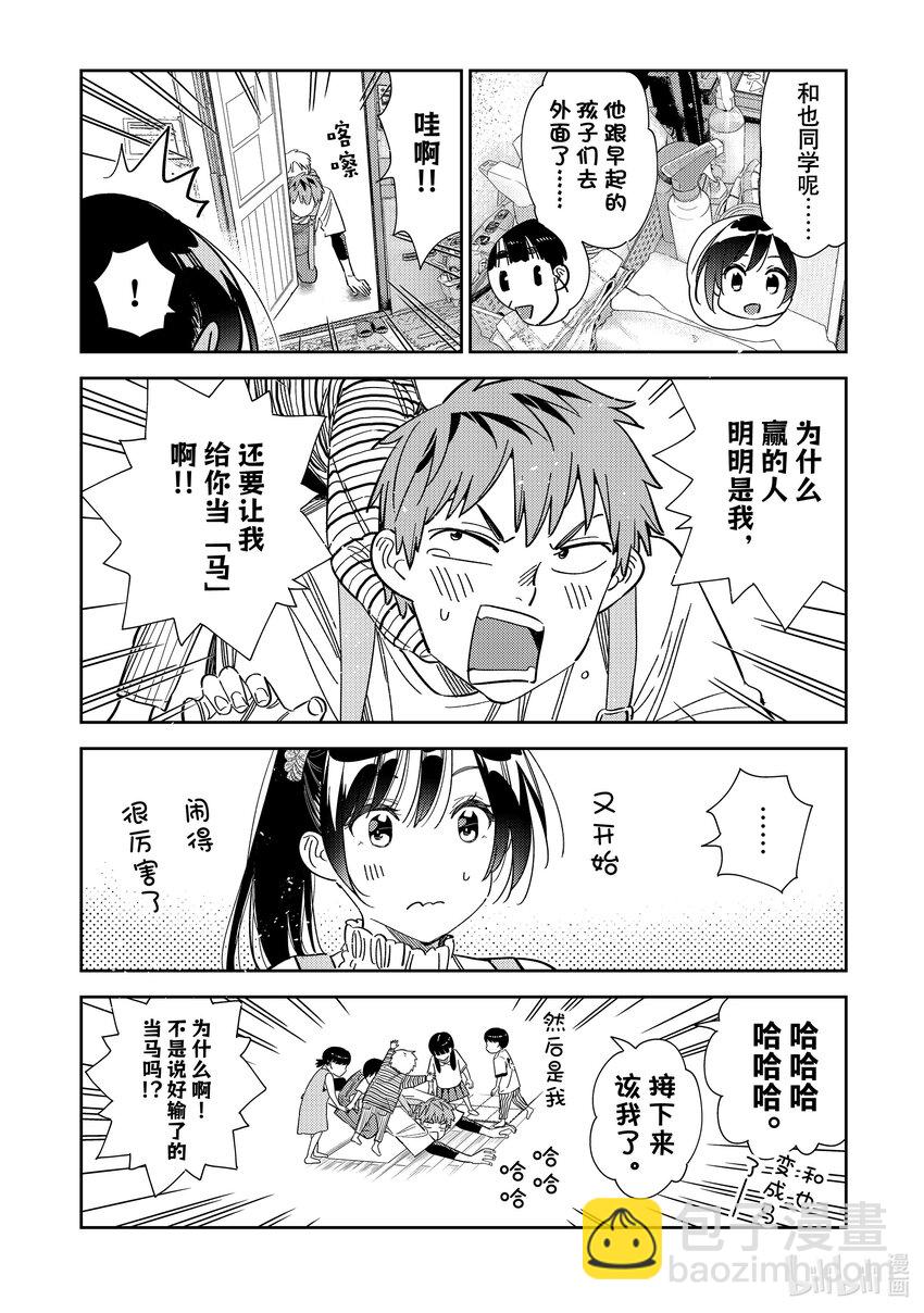 《租借女友》295 孩子与女朋友 第12页