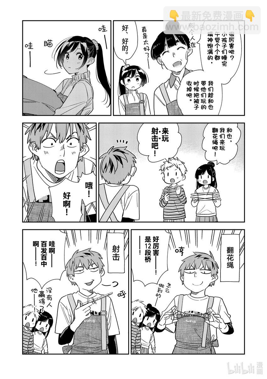 《租借女友》295 孩子与女朋友 第13页