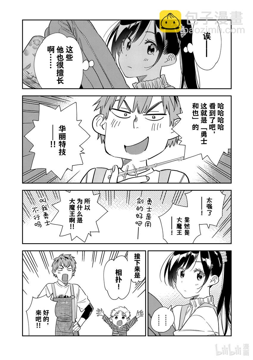 《租借女友》295 孩子与女朋友 第14页