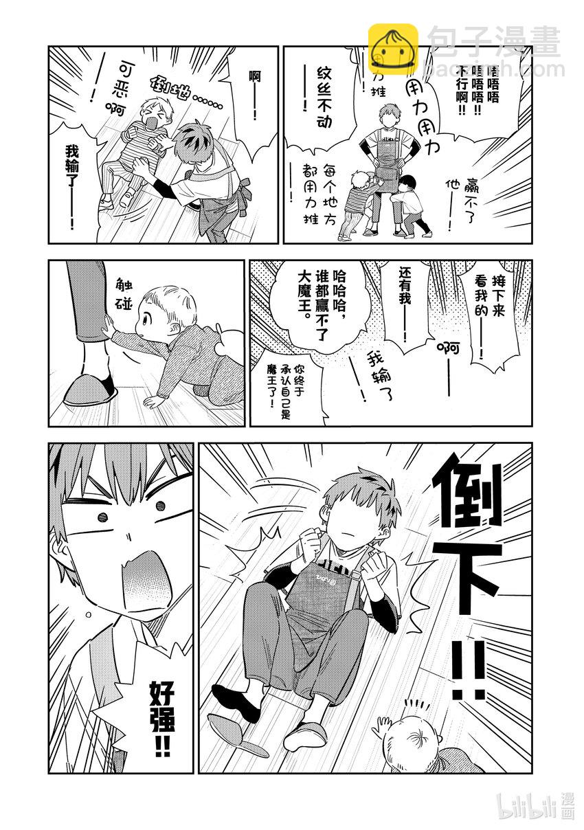 《租借女友》295 孩子与女朋友 第15页