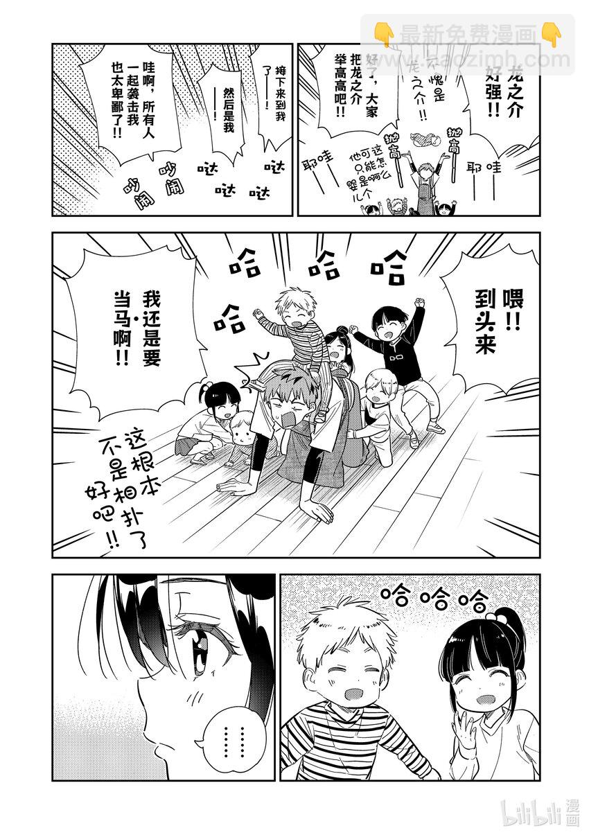 《租借女友》295 孩子与女朋友 第16页