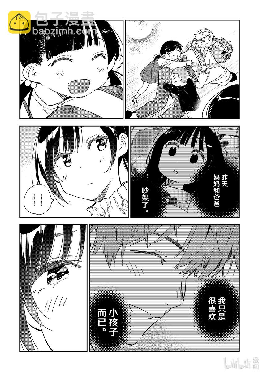 《租借女友》295 孩子与女朋友 第17页