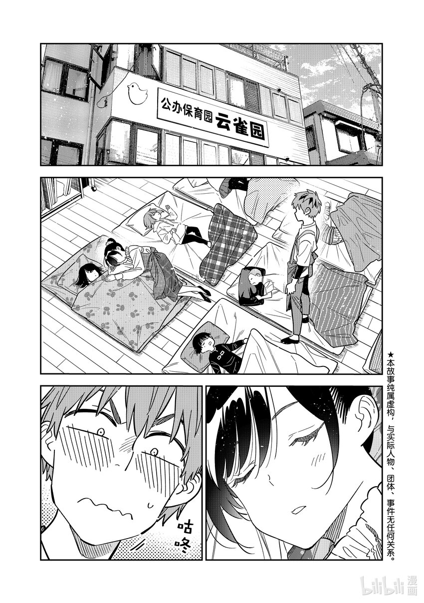 《租借女友》295 孩子与女朋友 第1页