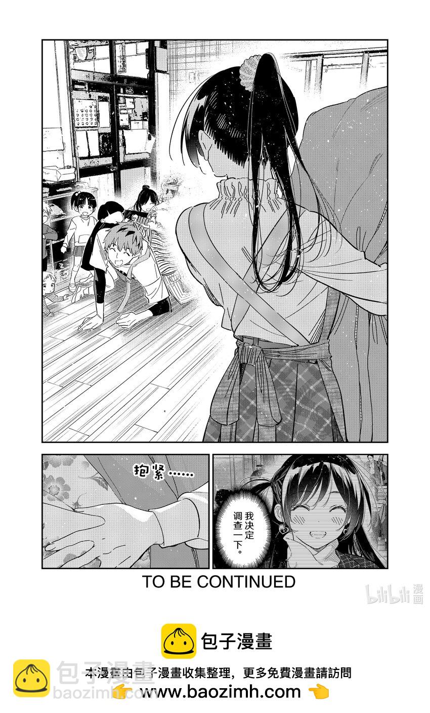《租借女友》295 孩子与女朋友 第20页