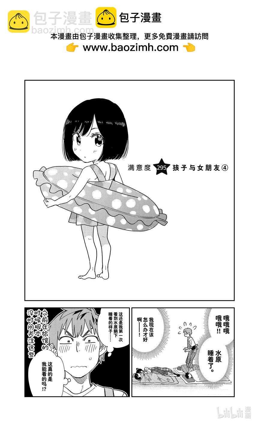 《租借女友》295 孩子与女朋友 第2页