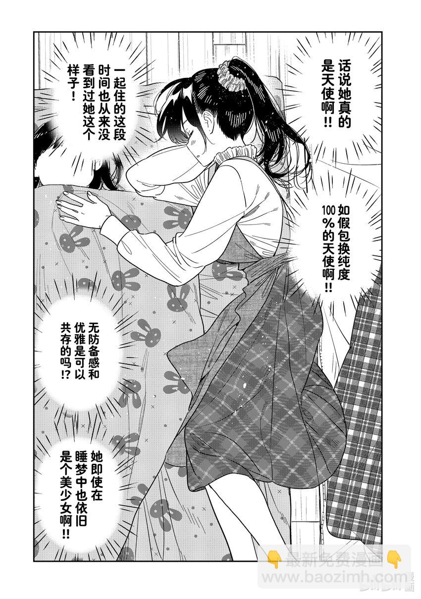 《租借女友》295 孩子与女朋友 第3页