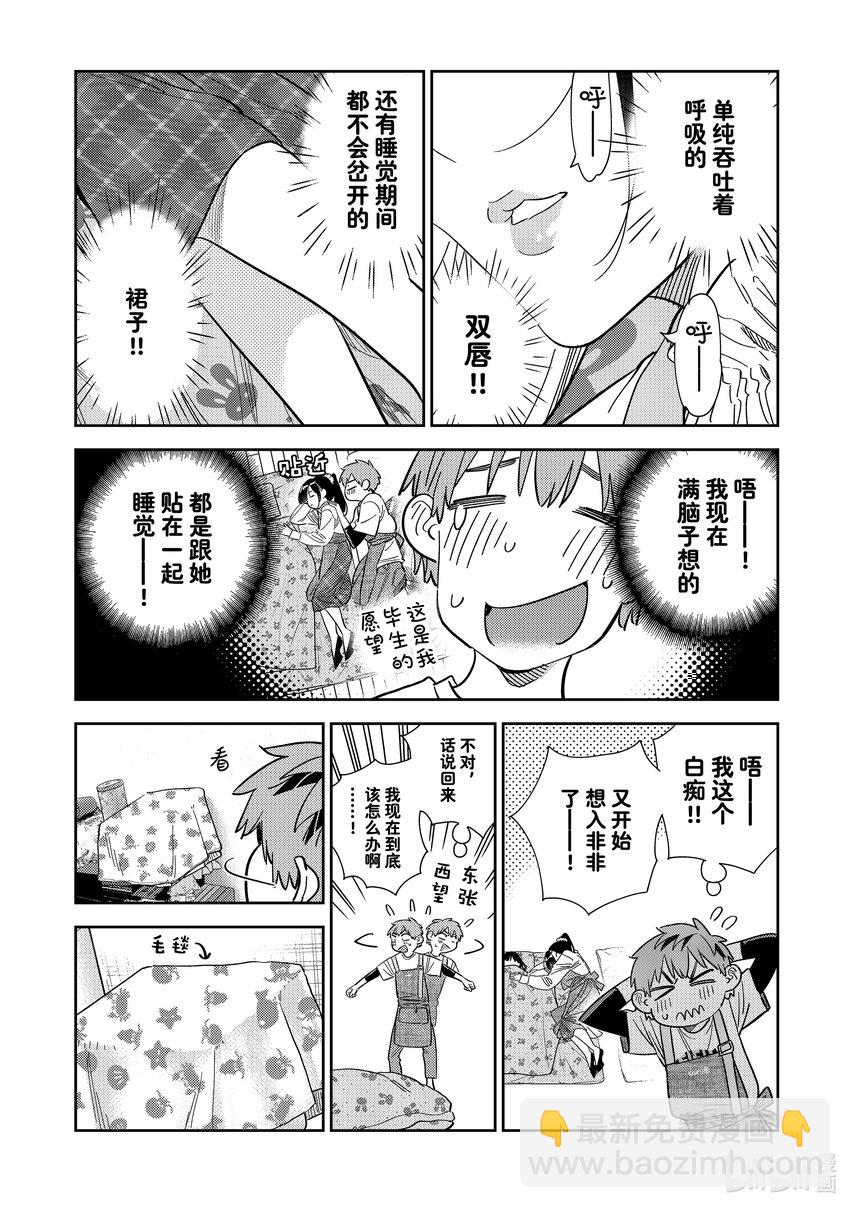 《租借女友》295 孩子与女朋友 第4页