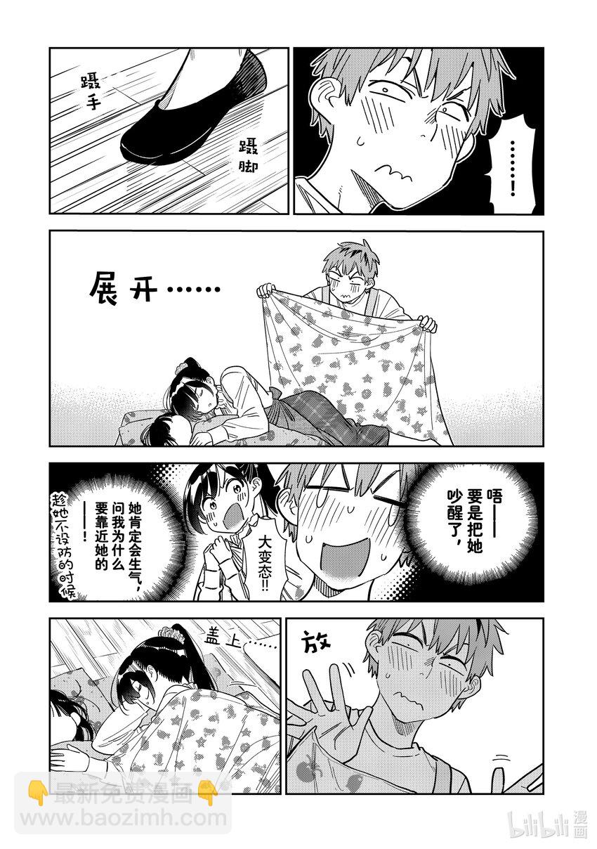 《租借女友》295 孩子与女朋友 第5页