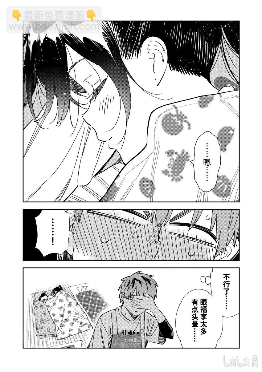 《租借女友》295 孩子与女朋友 第6页
