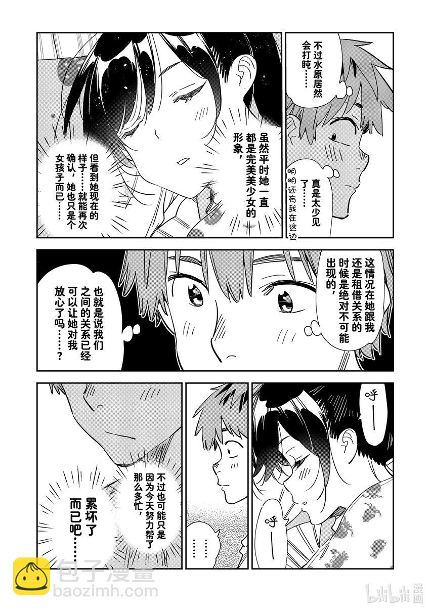 《租借女友》295 孩子与女朋友 第7页