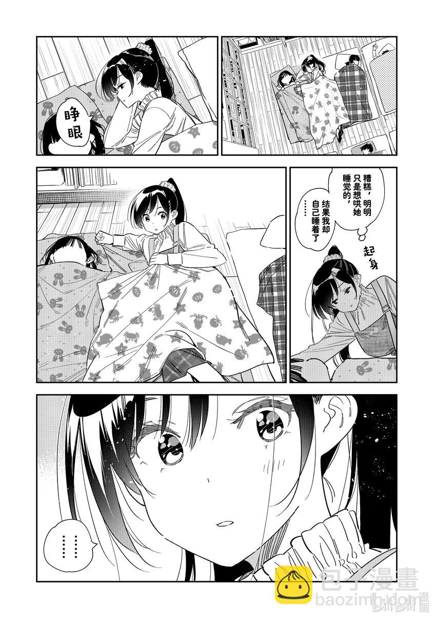 《租借女友》295 孩子与女朋友 第9页