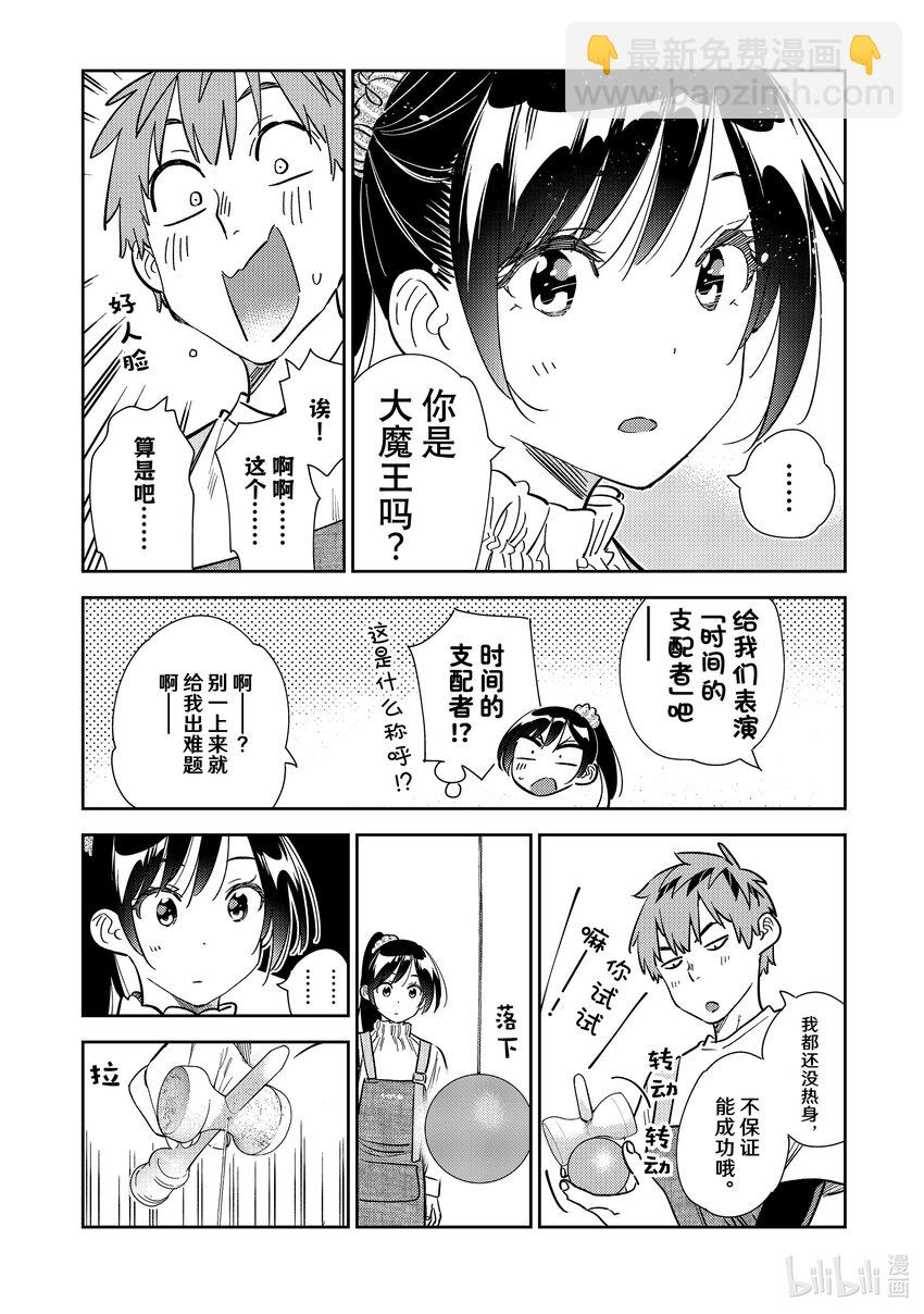 《租借女友》293 孩子与女朋友 第10页