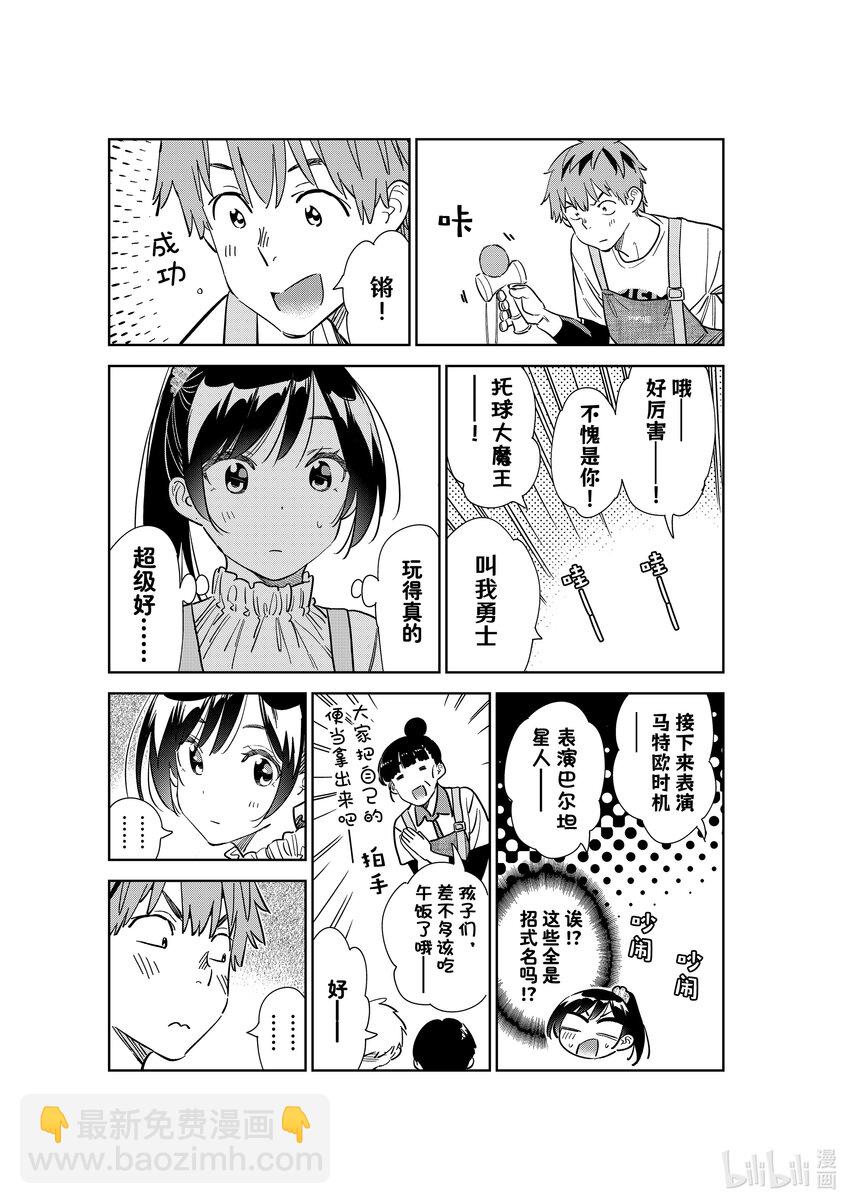《租借女友》293 孩子与女朋友 第13页