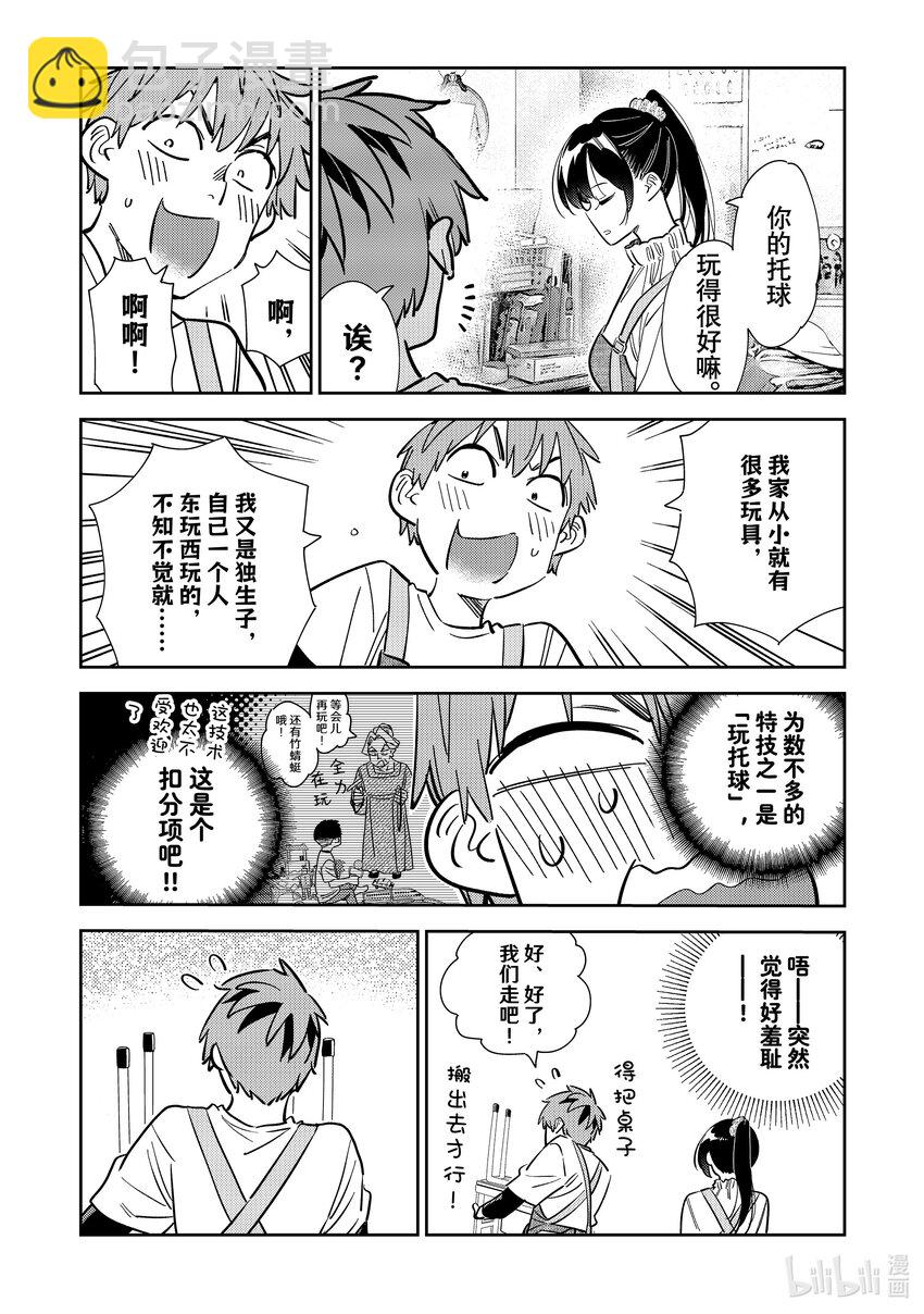 《租借女友》293 孩子与女朋友 第14页