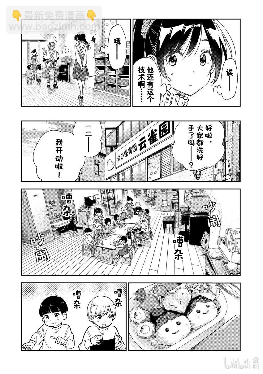 《租借女友》293 孩子与女朋友 第15页