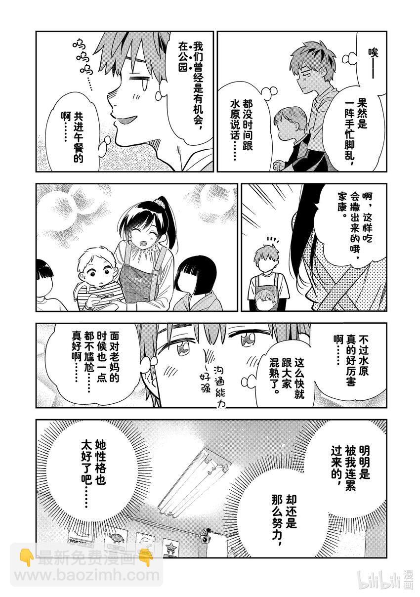 《租借女友》293 孩子与女朋友 第16页