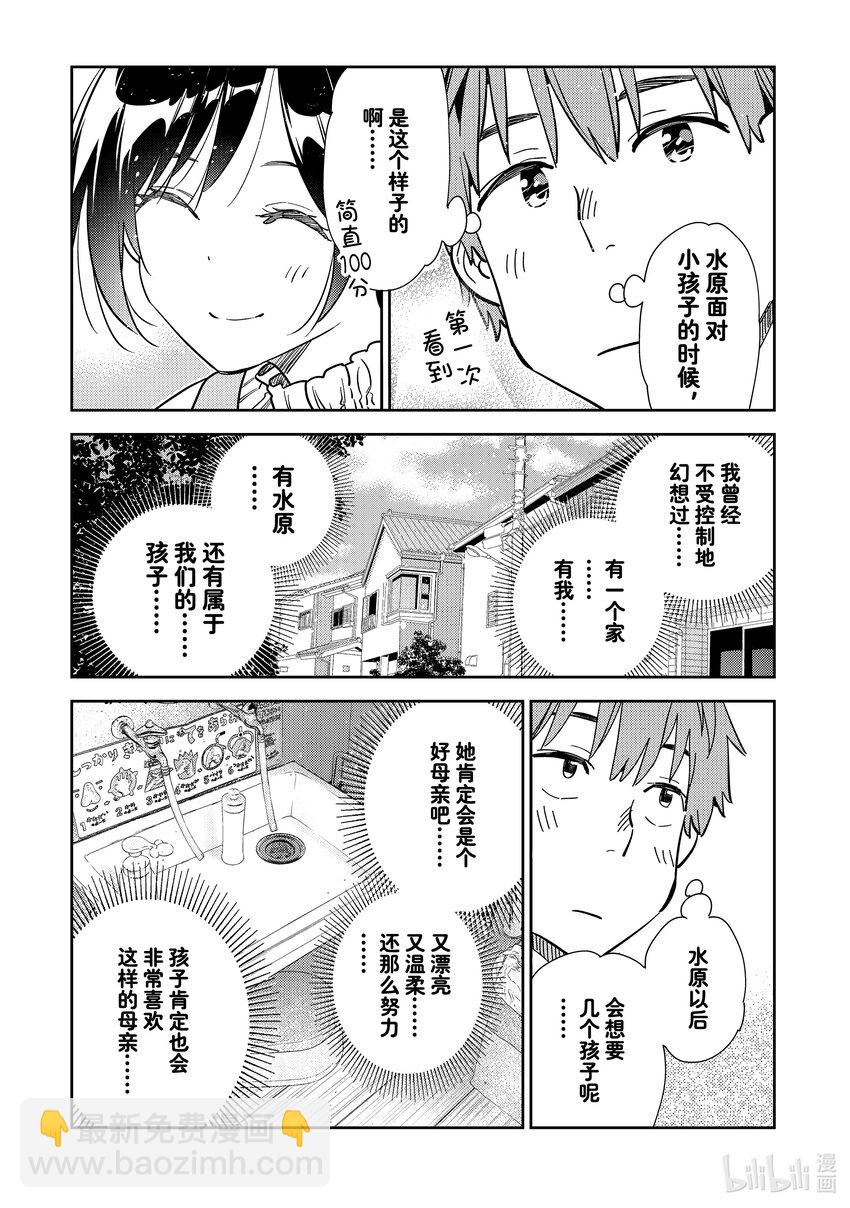 《租借女友》293 孩子与女朋友 第17页